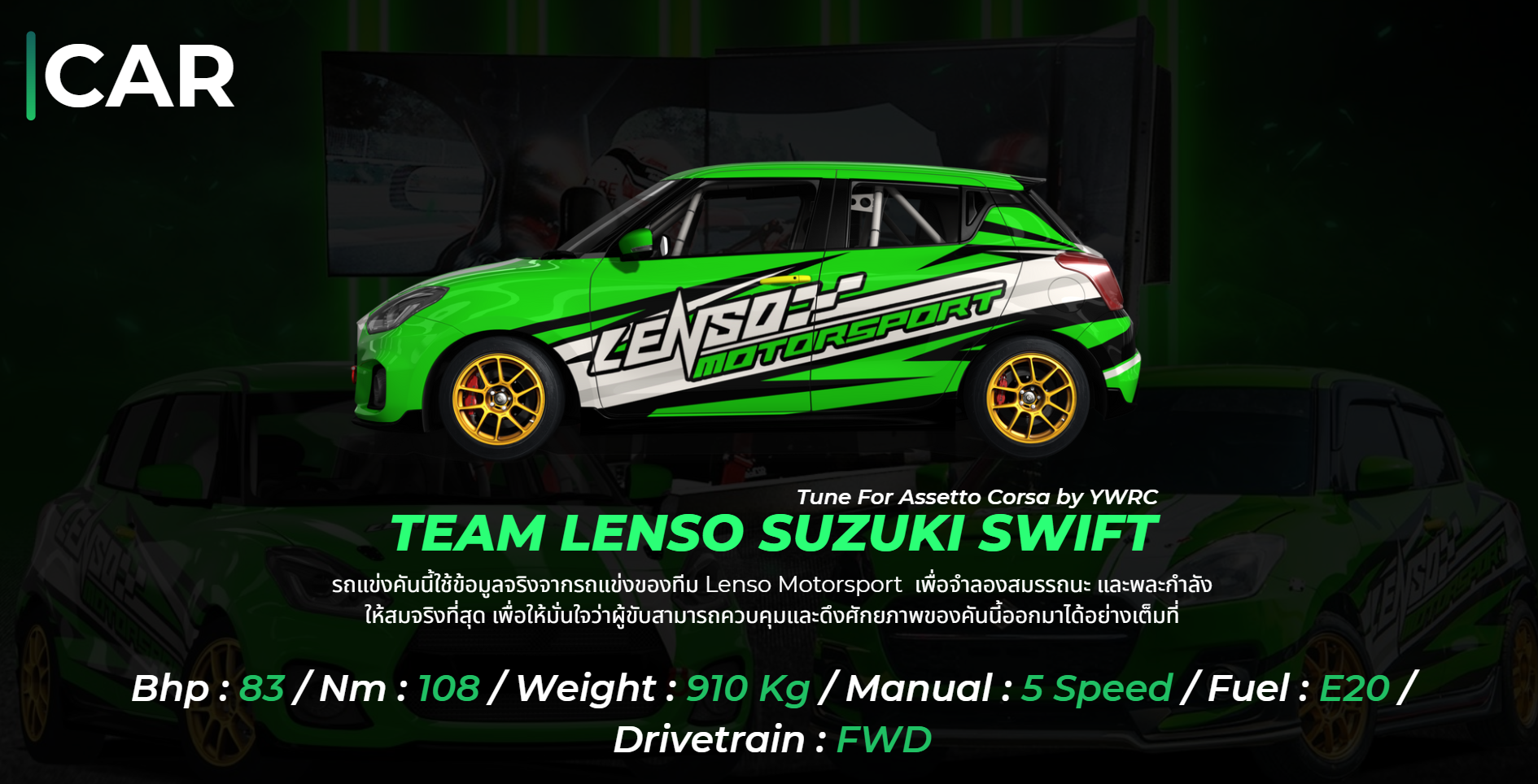 Suzuki Swift Lenso Motorsport