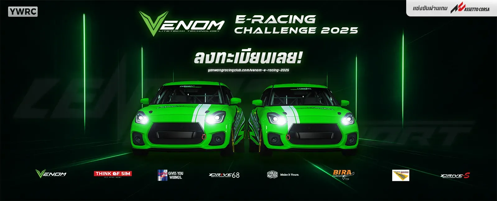 Venom e-Racing 2025 Hero Banner